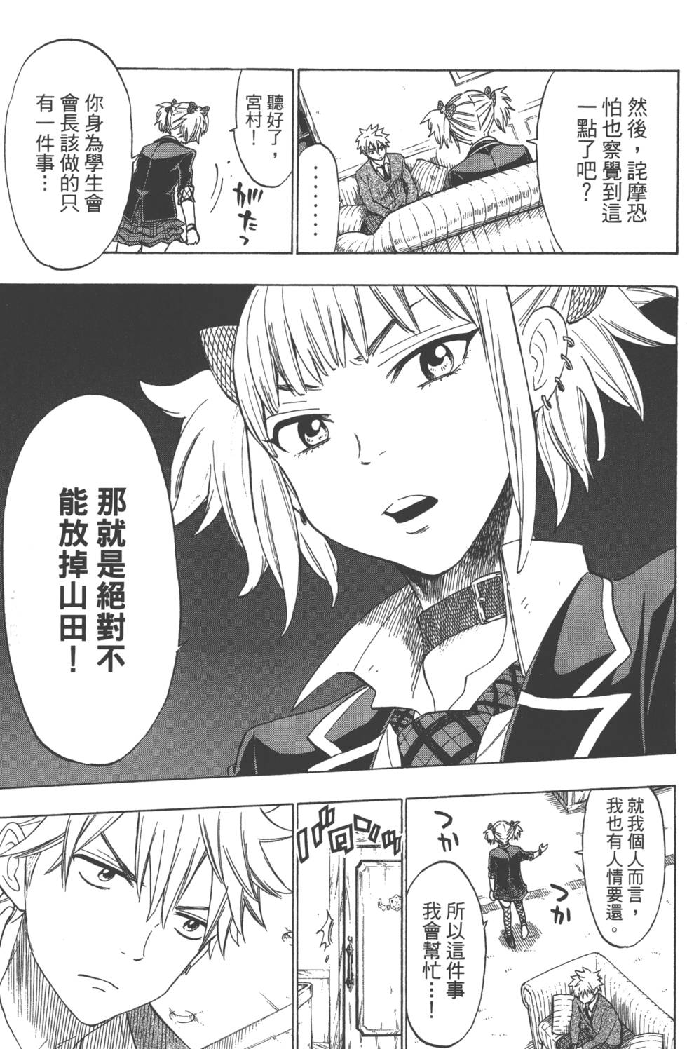 山田和七個魔女 - 第15卷(4/4) - 5