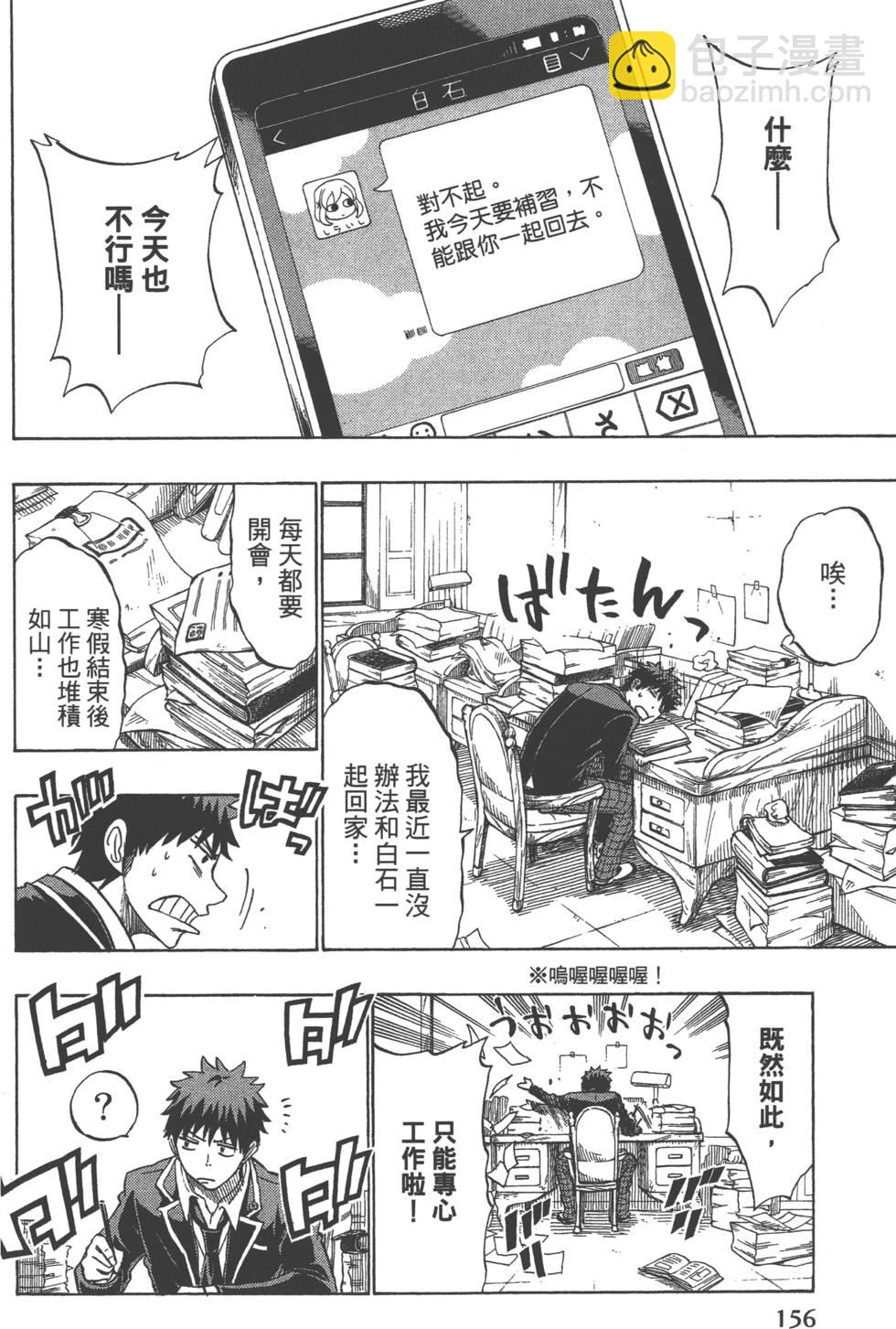 山田和七個魔女 - 第15卷(4/4) - 6