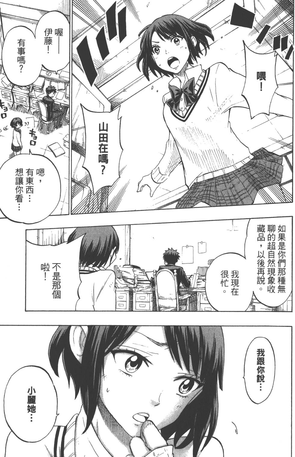 山田和七個魔女 - 第15卷(4/4) - 7