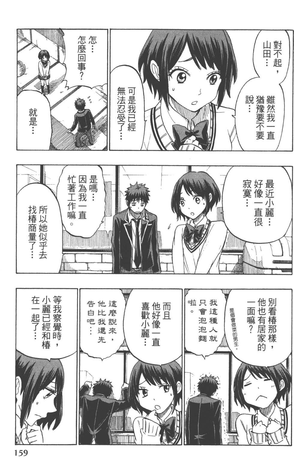 山田和七個魔女 - 第15卷(4/4) - 2