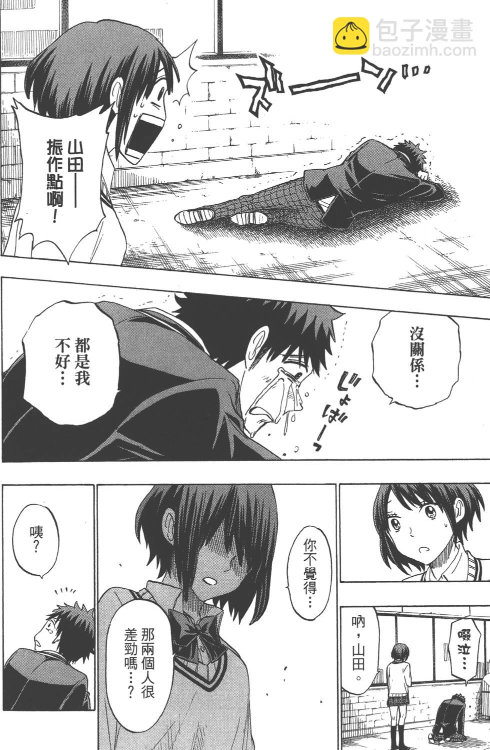 山田和七個魔女 - 第15卷(4/4) - 3