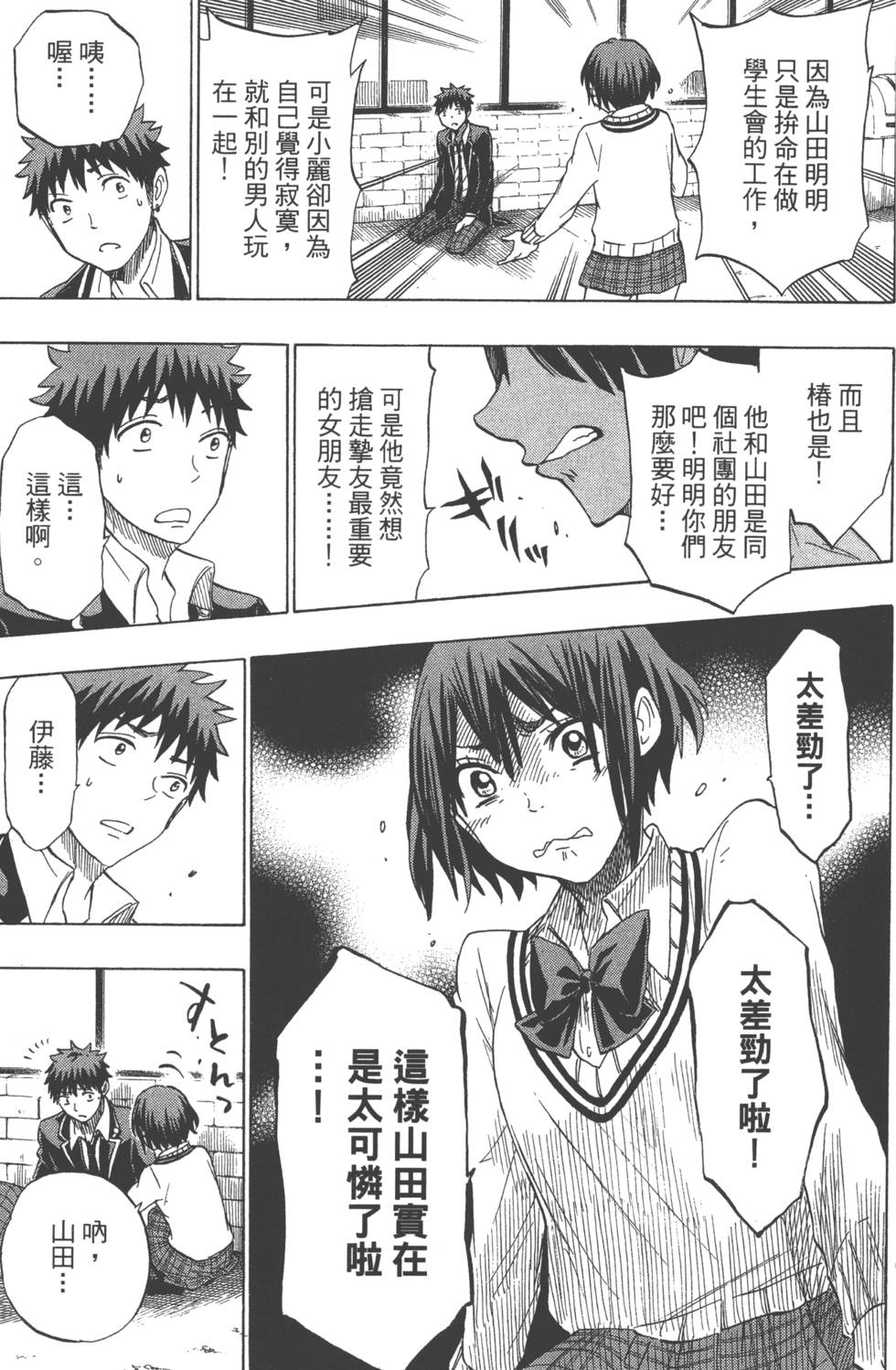 山田和七個魔女 - 第15卷(4/4) - 4