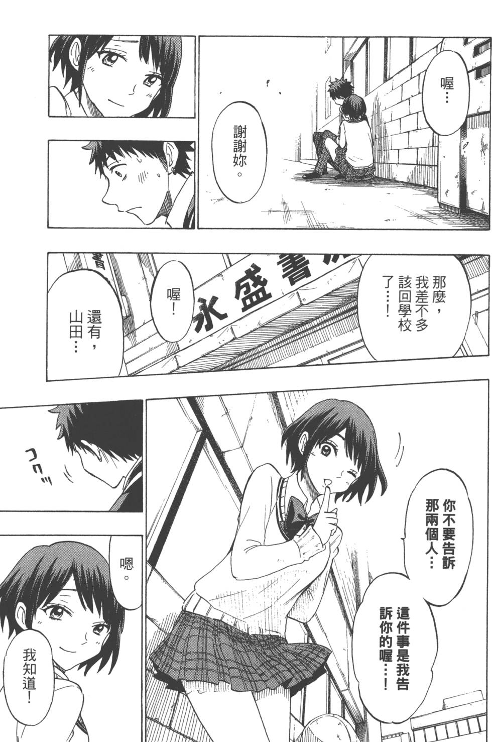 山田和七個魔女 - 第15卷(4/4) - 6