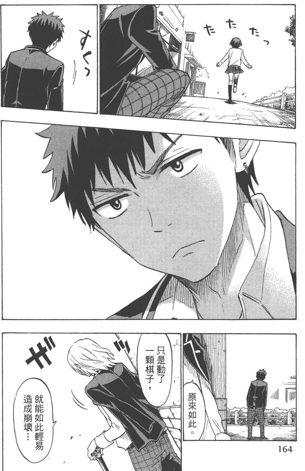 山田和七個魔女 - 第15卷(4/4) - 7