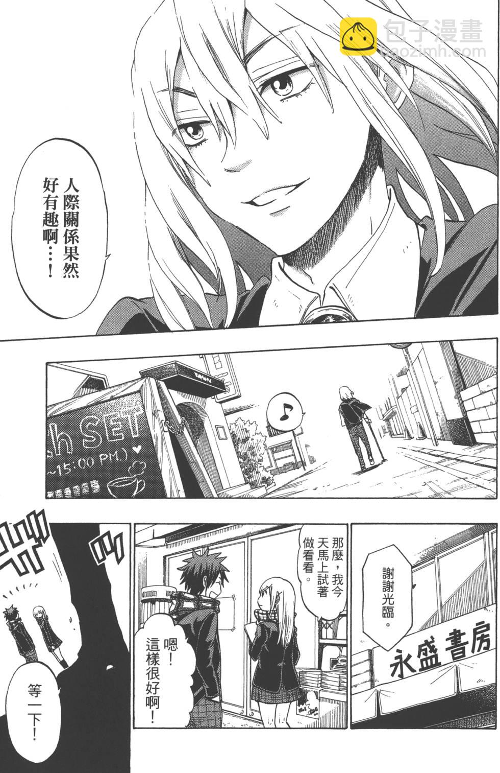 山田和七個魔女 - 第15卷(4/4) - 1