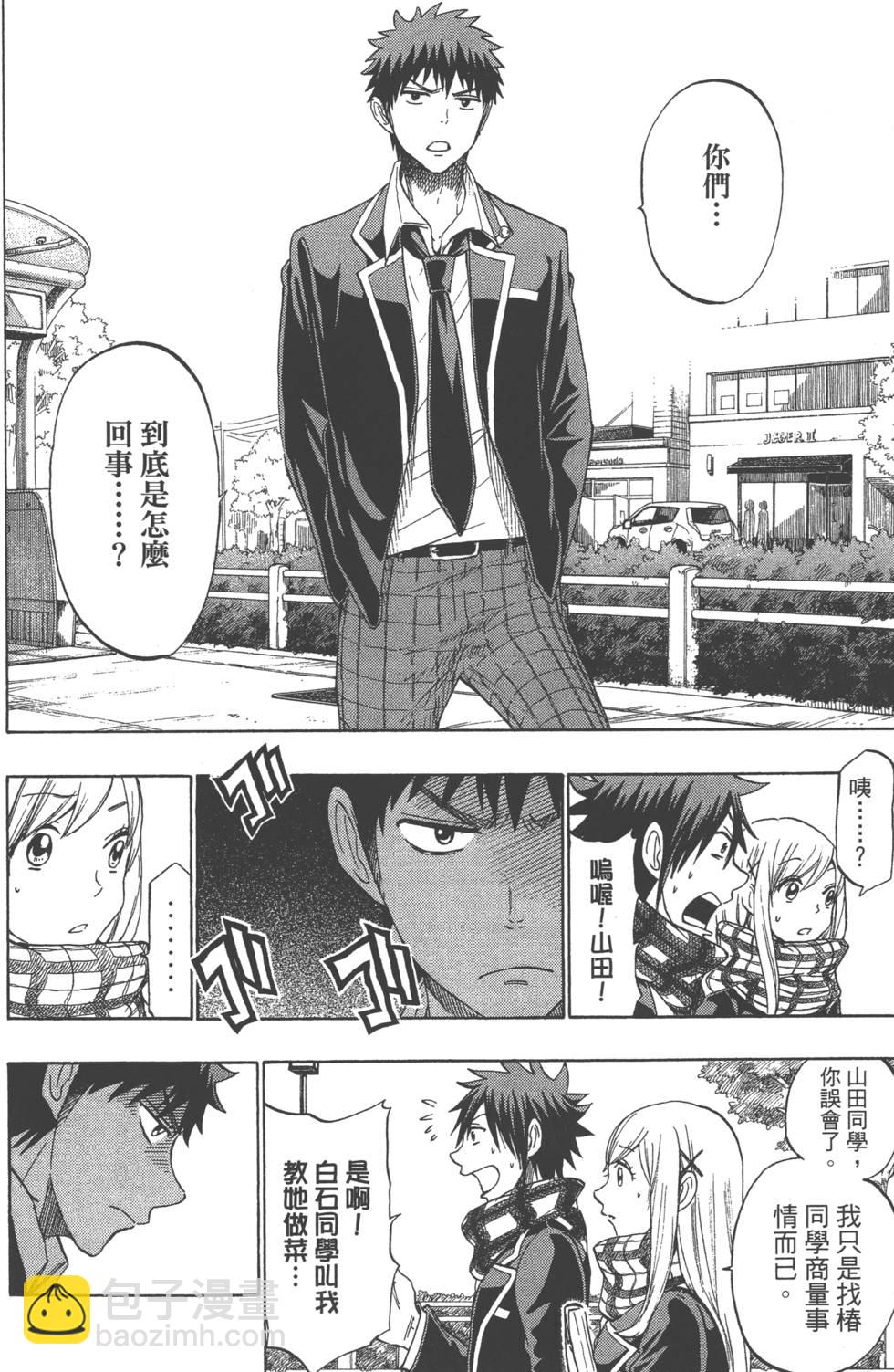 山田和七個魔女 - 第15卷(4/4) - 2