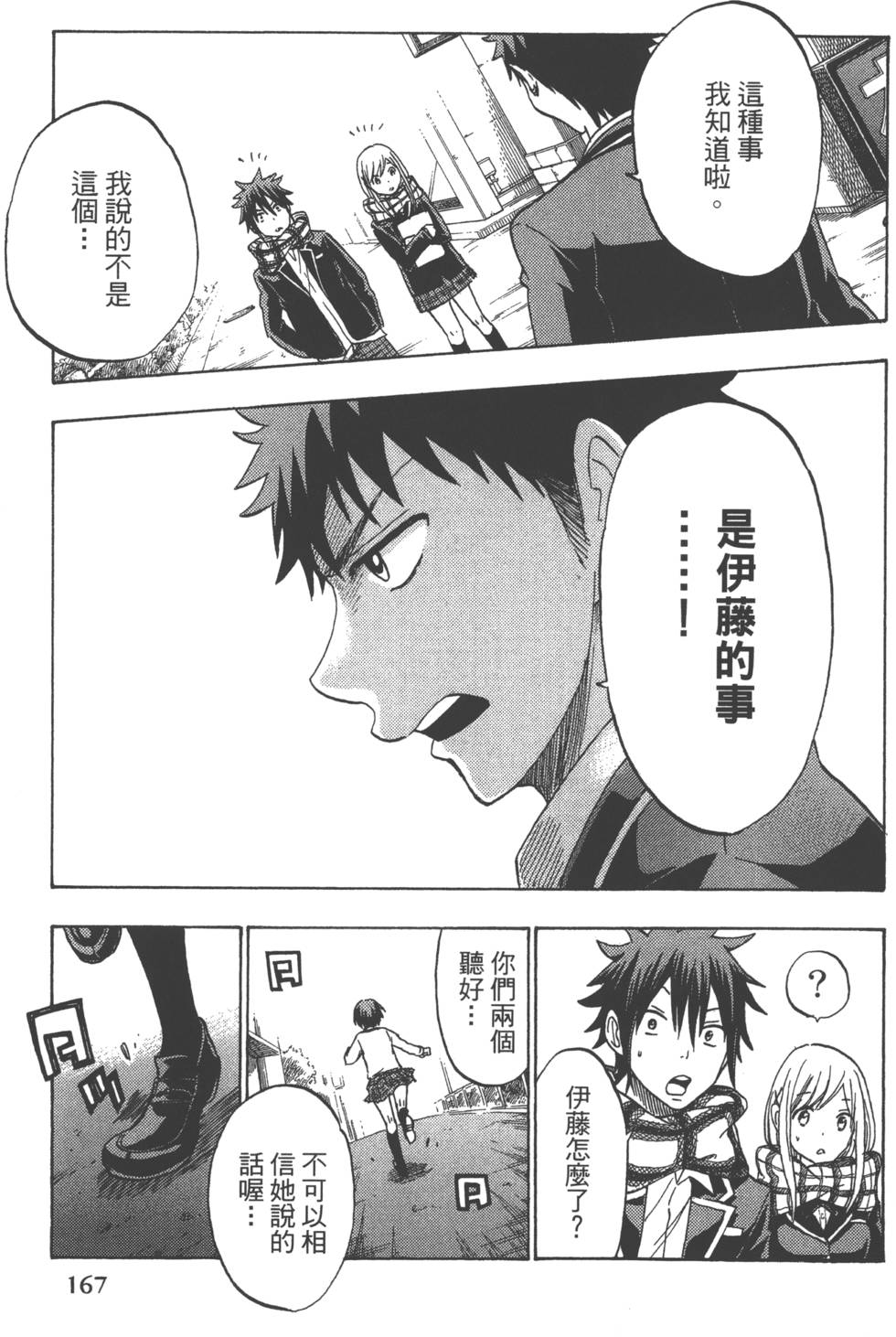 山田和七個魔女 - 第15卷(4/4) - 3