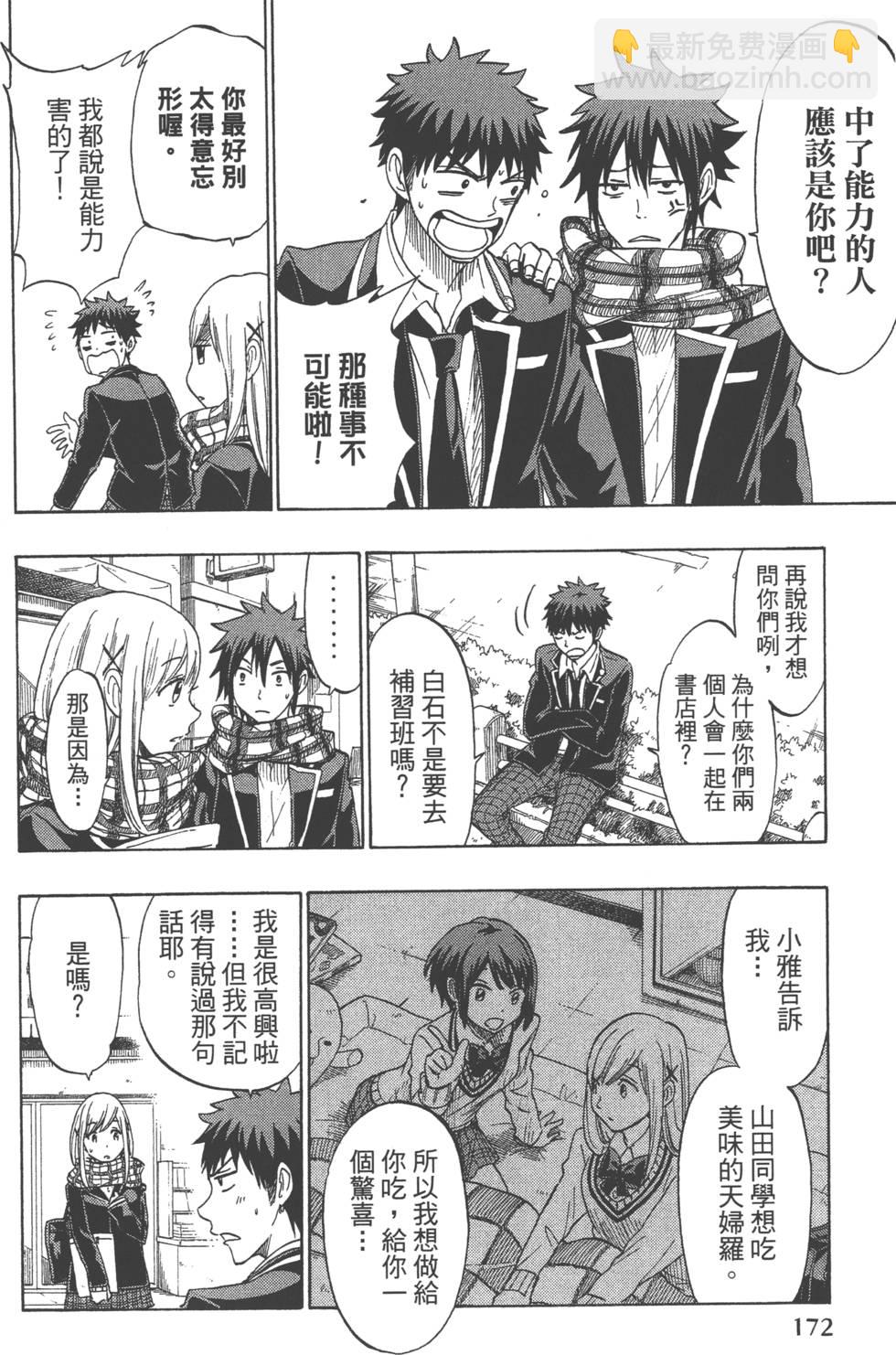 山田和七個魔女 - 第15卷(4/4) - 1