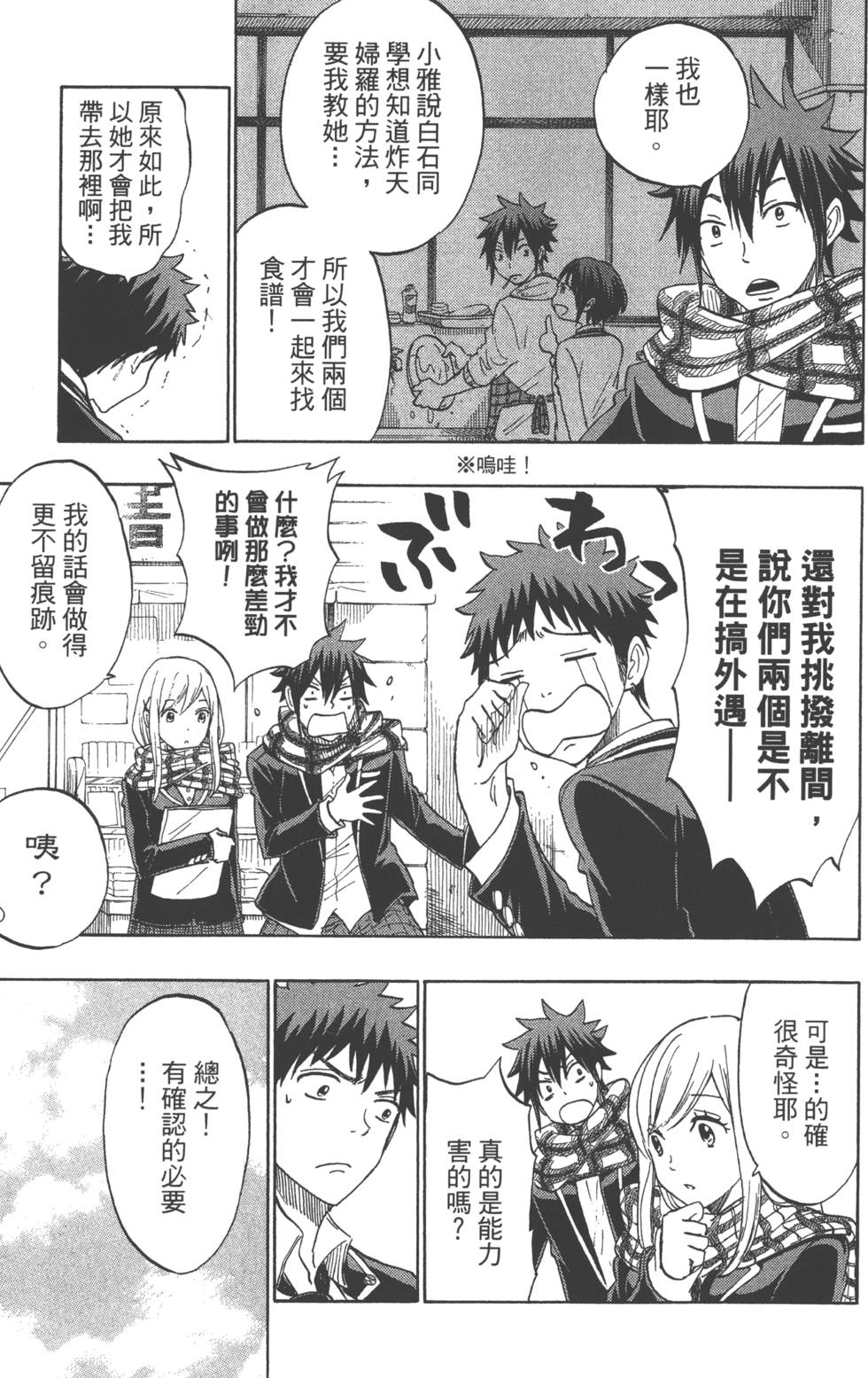 山田和七個魔女 - 第15卷(4/4) - 2