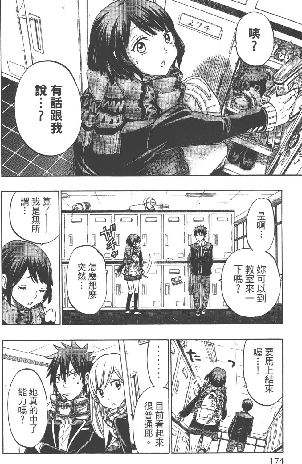 山田和七個魔女 - 第15卷(4/4) - 3