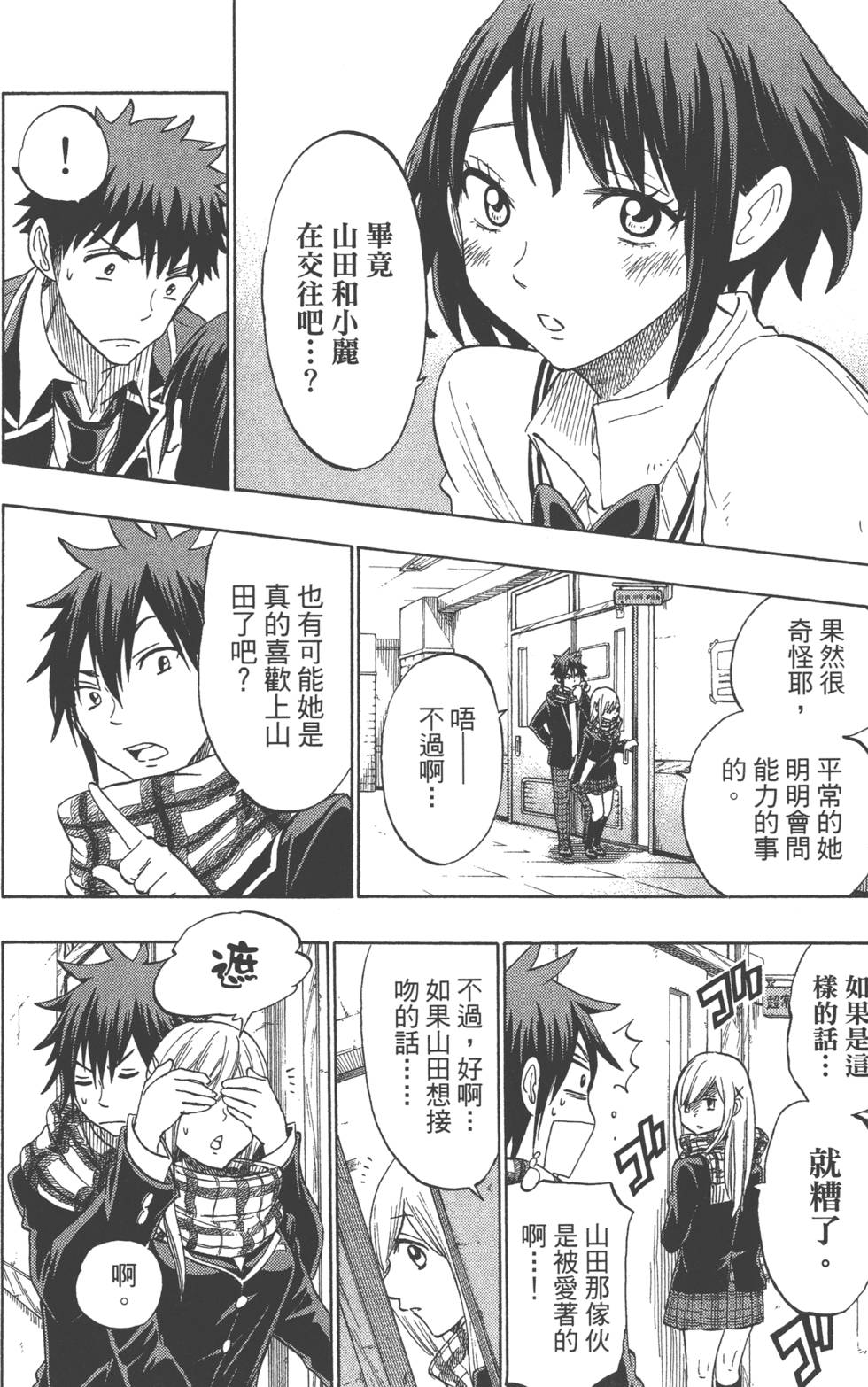 山田和七個魔女 - 第15卷(4/4) - 5