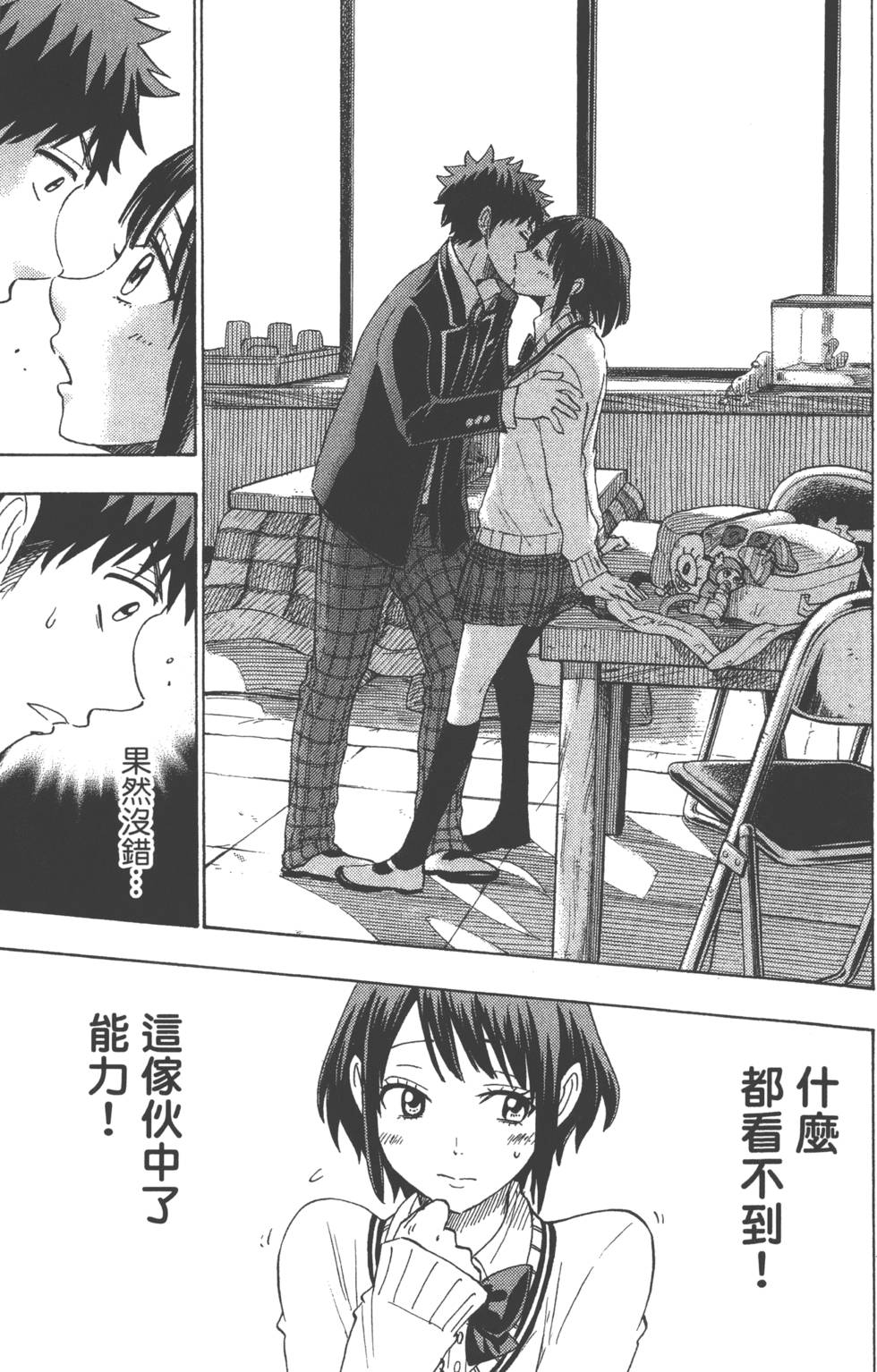 山田和七個魔女 - 第15卷(4/4) - 6