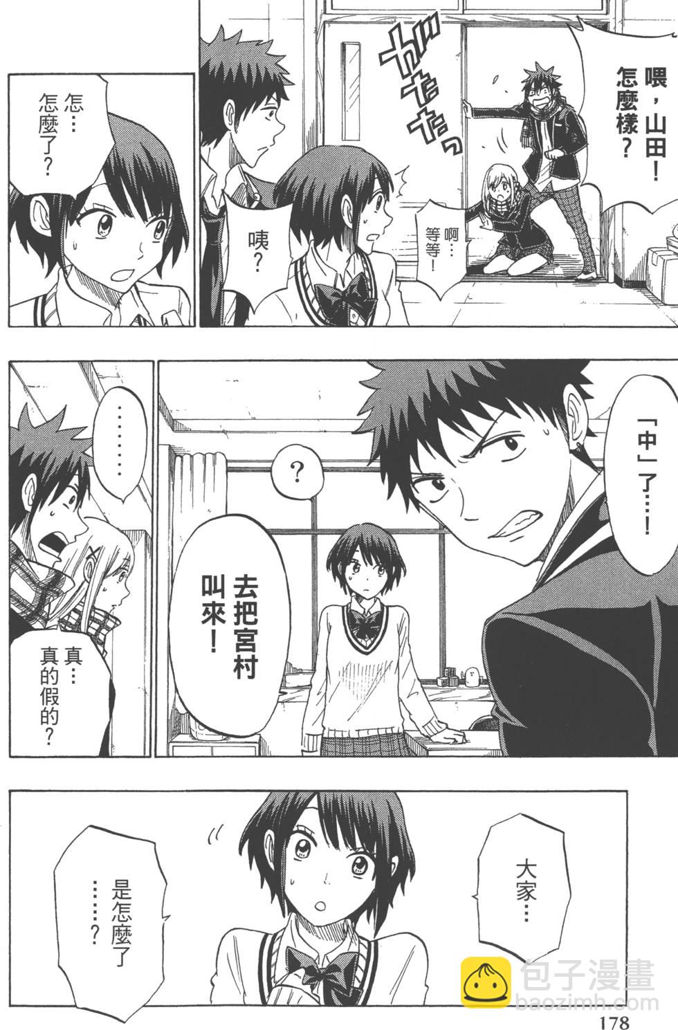 山田和七個魔女 - 第15卷(4/4) - 7