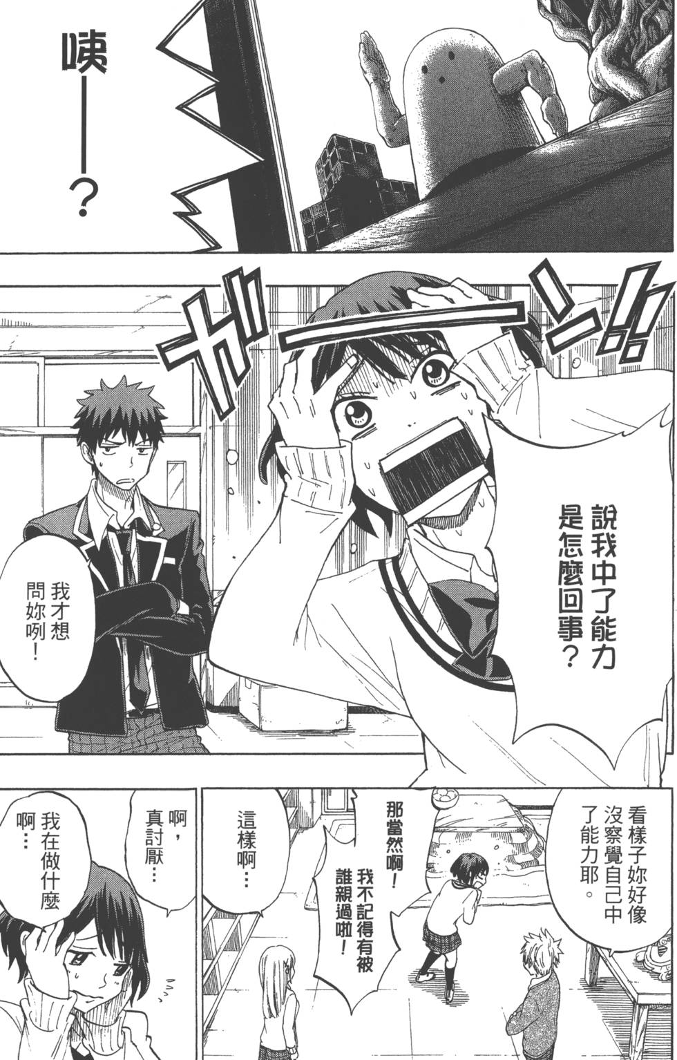 山田和七個魔女 - 第15卷(4/4) - 1