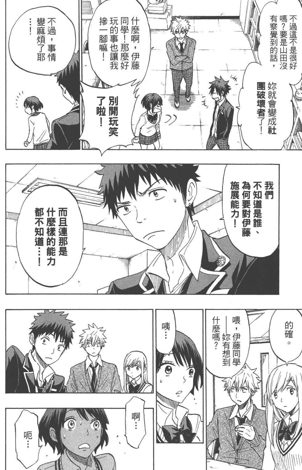 山田和七個魔女 - 第15卷(4/4) - 2