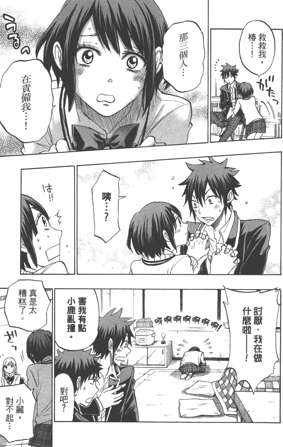 山田和七個魔女 - 第15卷(4/4) - 3