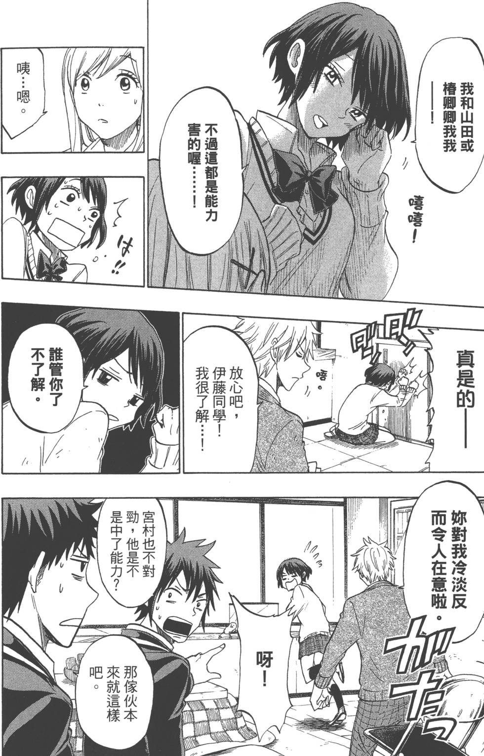 山田和七個魔女 - 第15卷(4/4) - 4