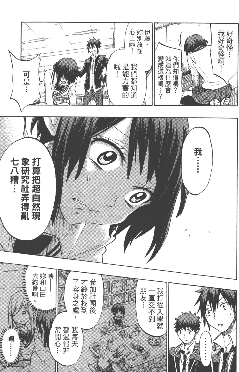 山田和七個魔女 - 第15卷(4/4) - 5