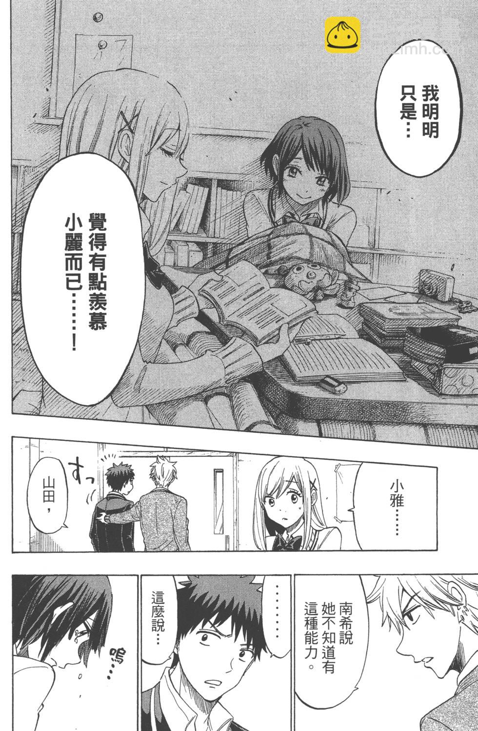 山田和七個魔女 - 第15卷(4/4) - 6