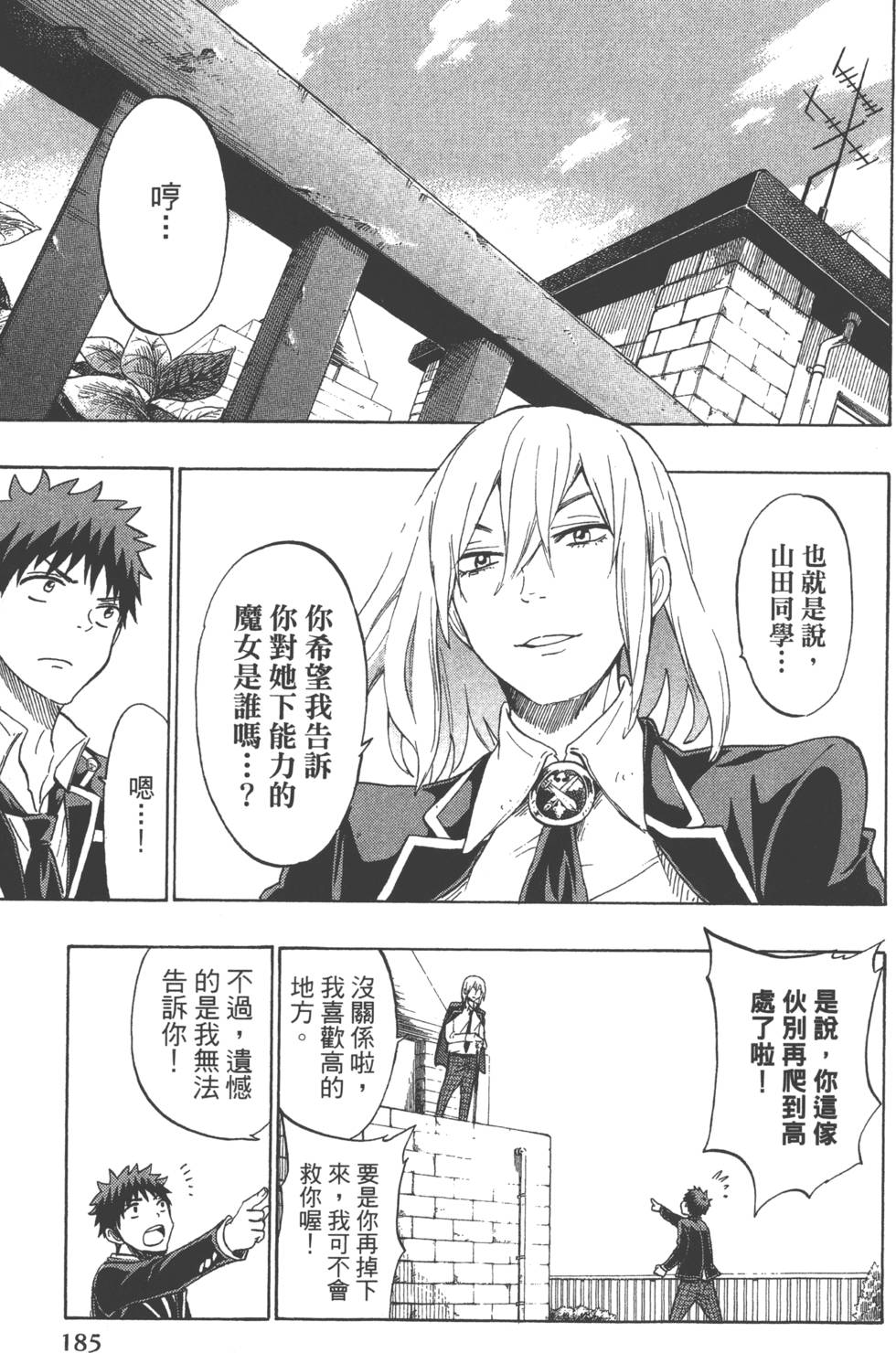 山田和七個魔女 - 第15卷(4/4) - 7