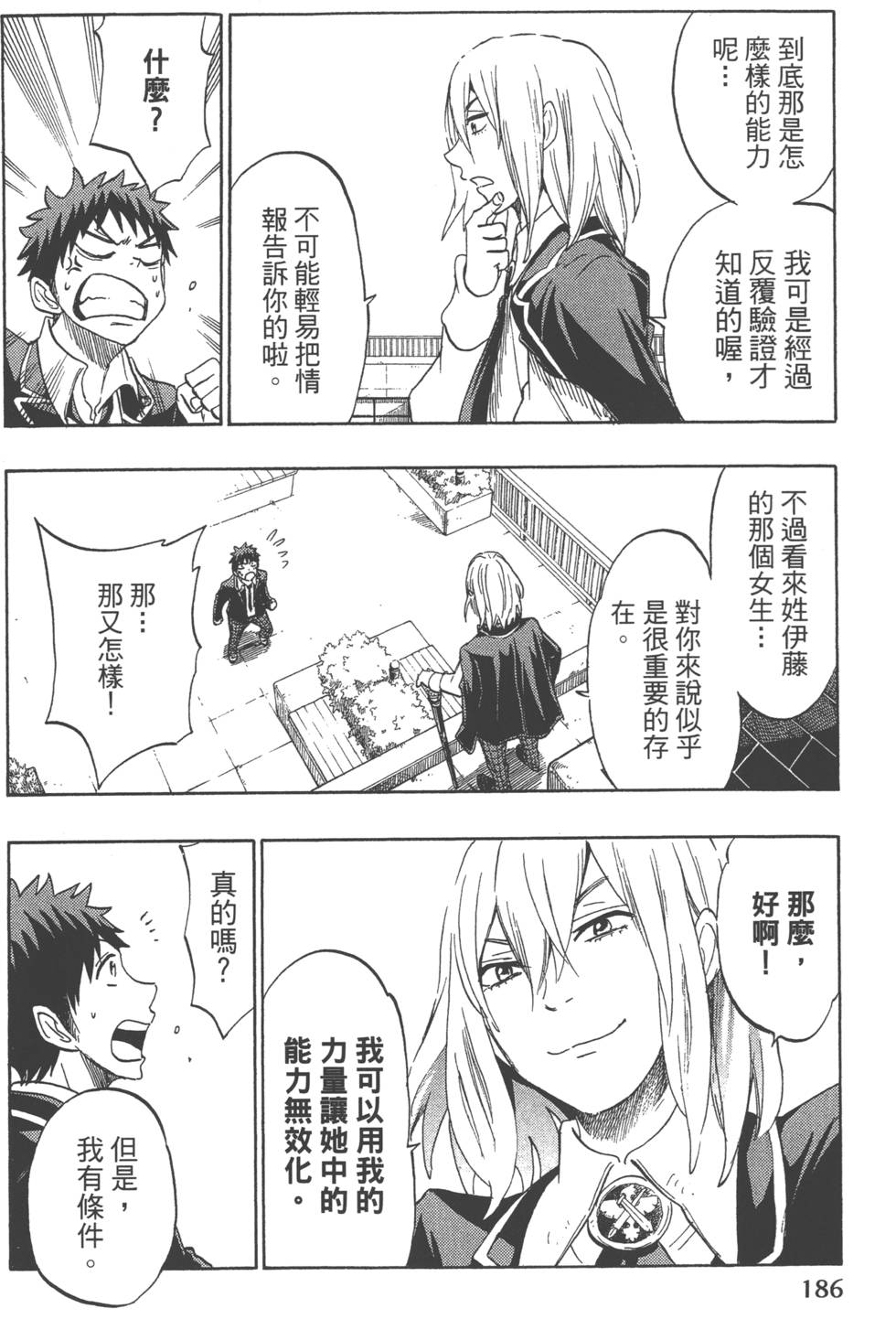 山田和七個魔女 - 第15卷(4/4) - 1