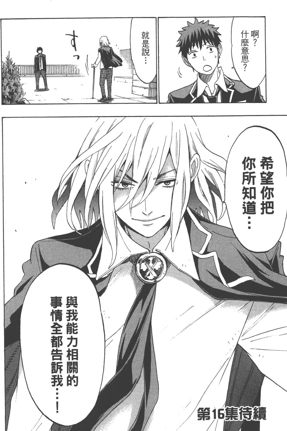 山田和七個魔女 - 第15卷(4/4) - 3