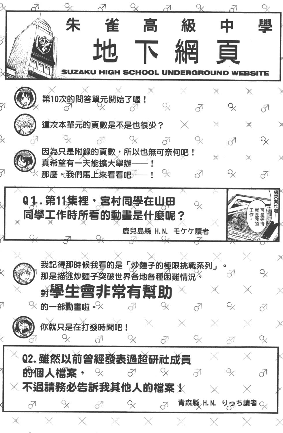 山田和七個魔女 - 第15卷(4/4) - 4