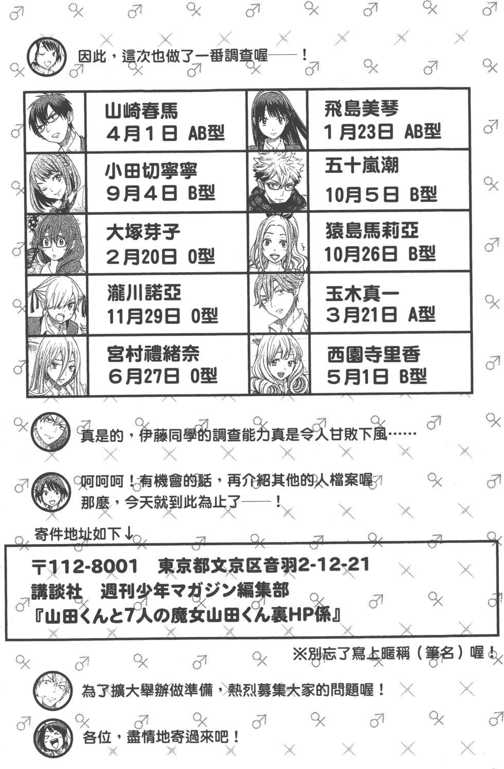 山田和七個魔女 - 第15卷(4/4) - 5