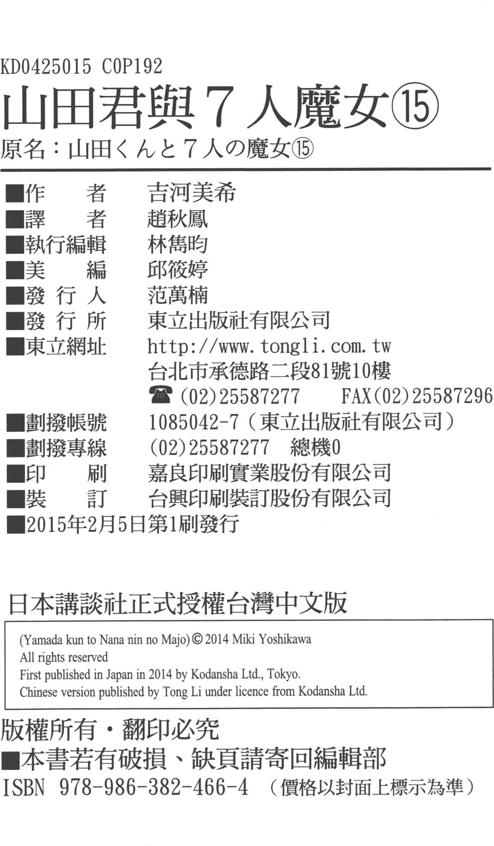 山田和七個魔女 - 第15卷(4/4) - 7