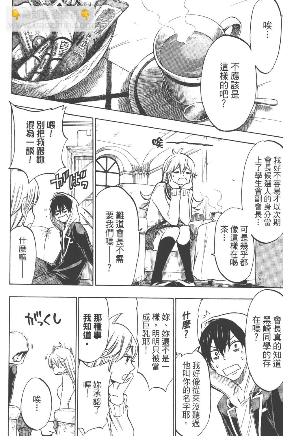 山田和七個魔女 - 第15卷(2/4) - 5