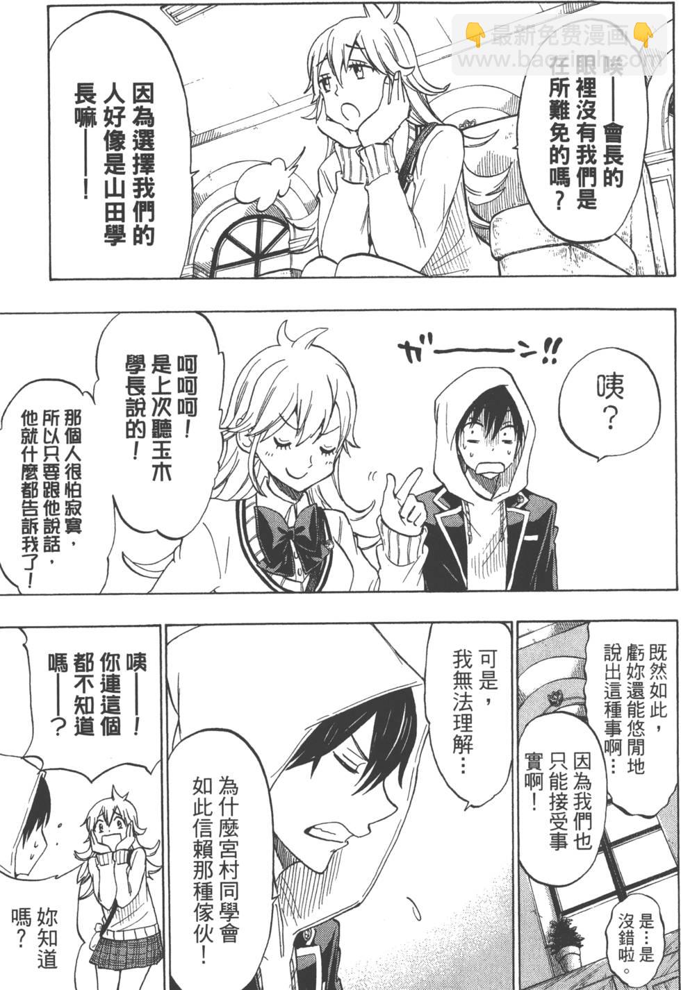 山田和七個魔女 - 第15卷(2/4) - 6