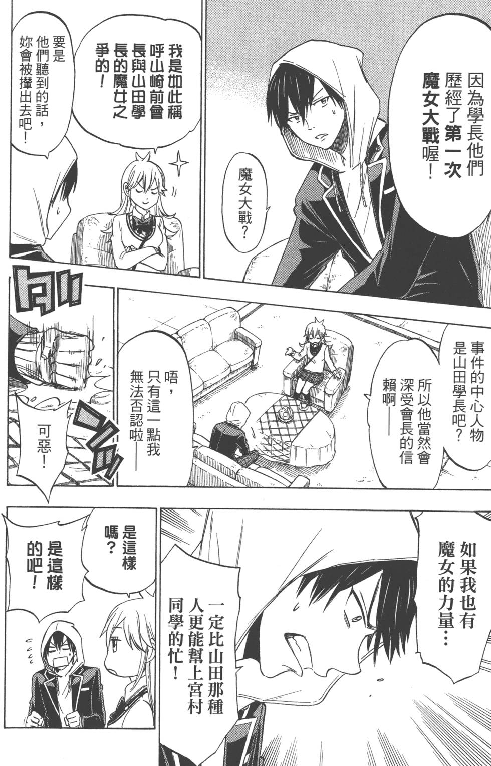 山田和七個魔女 - 第15卷(2/4) - 7