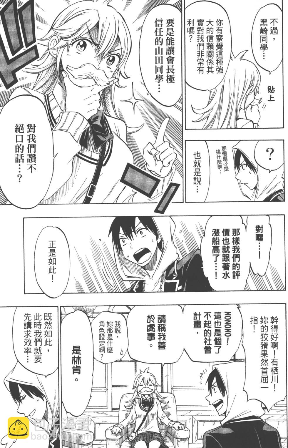 山田和七個魔女 - 第15卷(2/4) - 8