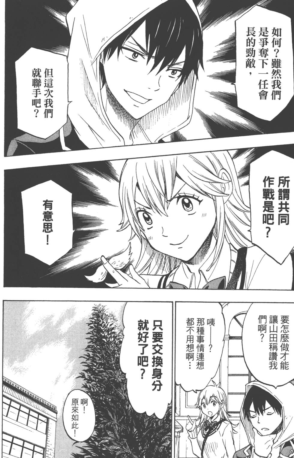 山田和七個魔女 - 第15卷(2/4) - 1