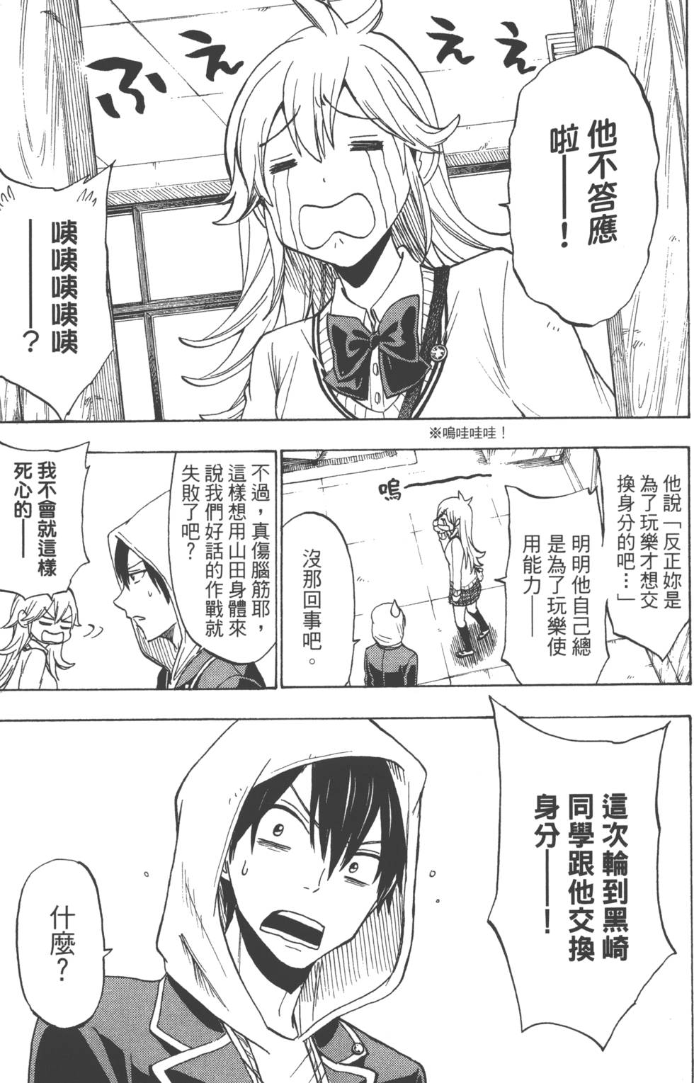 山田和七個魔女 - 第15卷(2/4) - 2