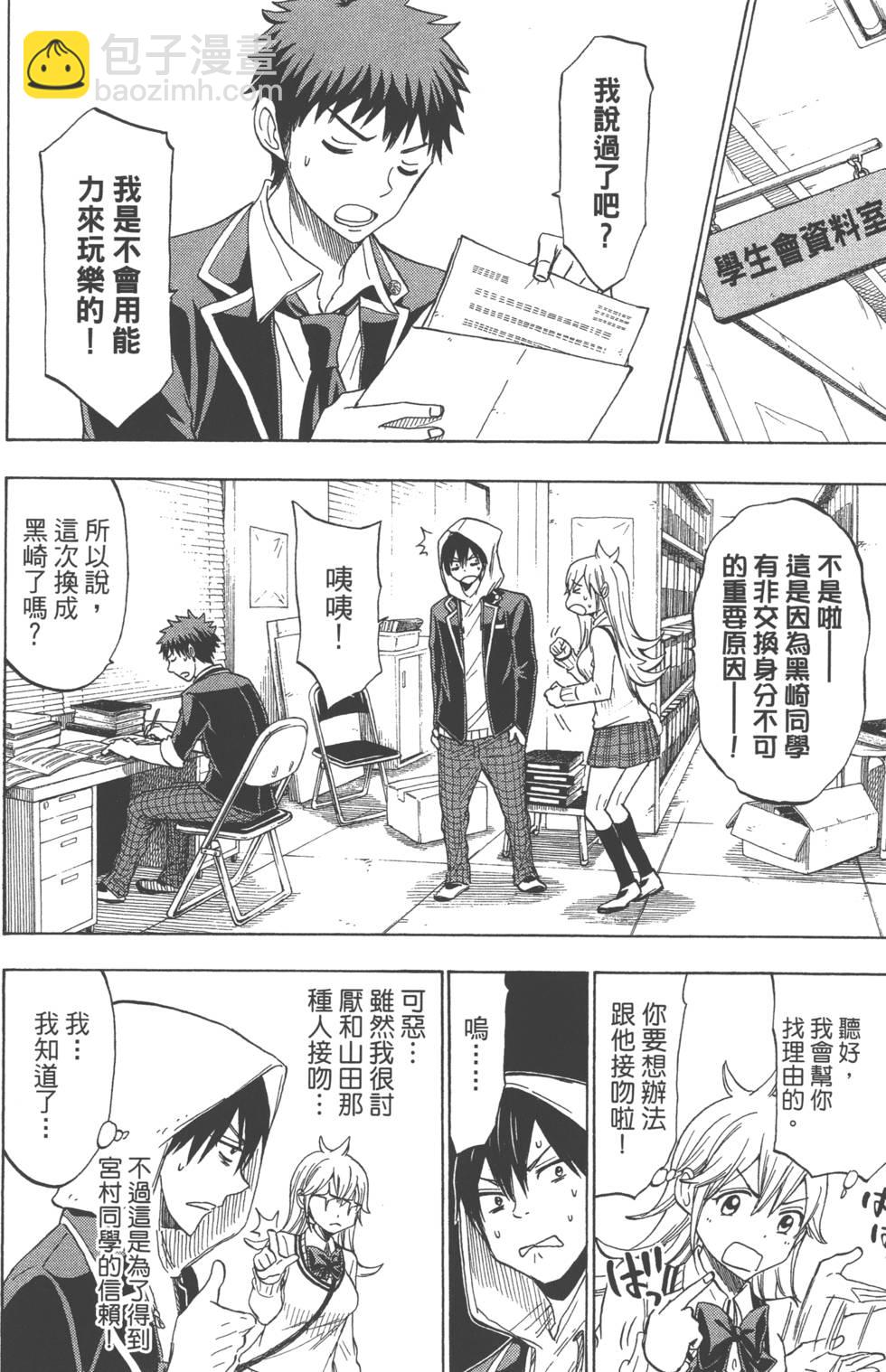 山田和七個魔女 - 第15卷(2/4) - 3