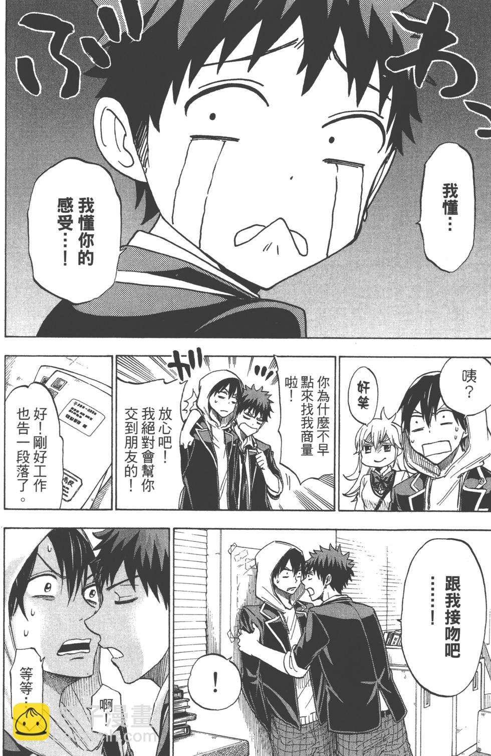 山田和七個魔女 - 第15卷(2/4) - 5