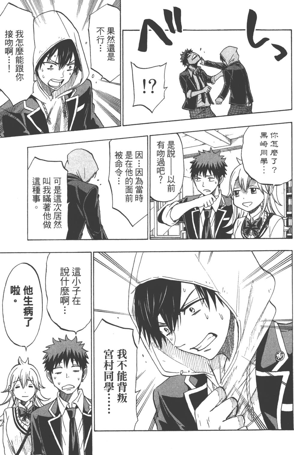 山田和七個魔女 - 第15卷(2/4) - 6