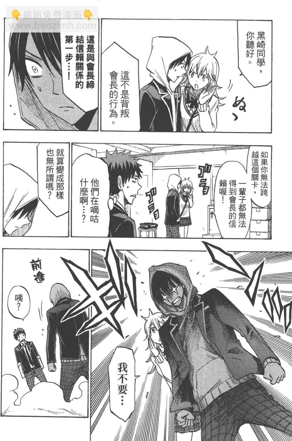 山田和七個魔女 - 第15卷(2/4) - 7