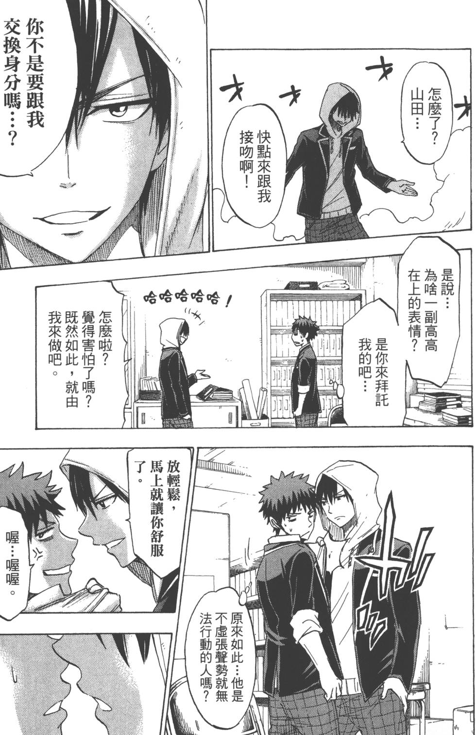 山田和七個魔女 - 第15卷(2/4) - 8