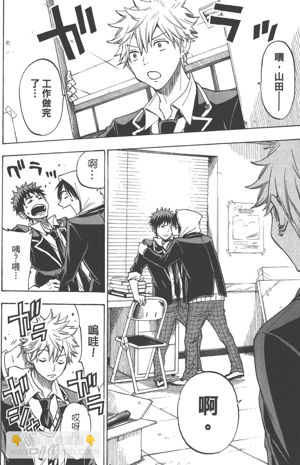 山田和七個魔女 - 第15卷(2/4) - 1