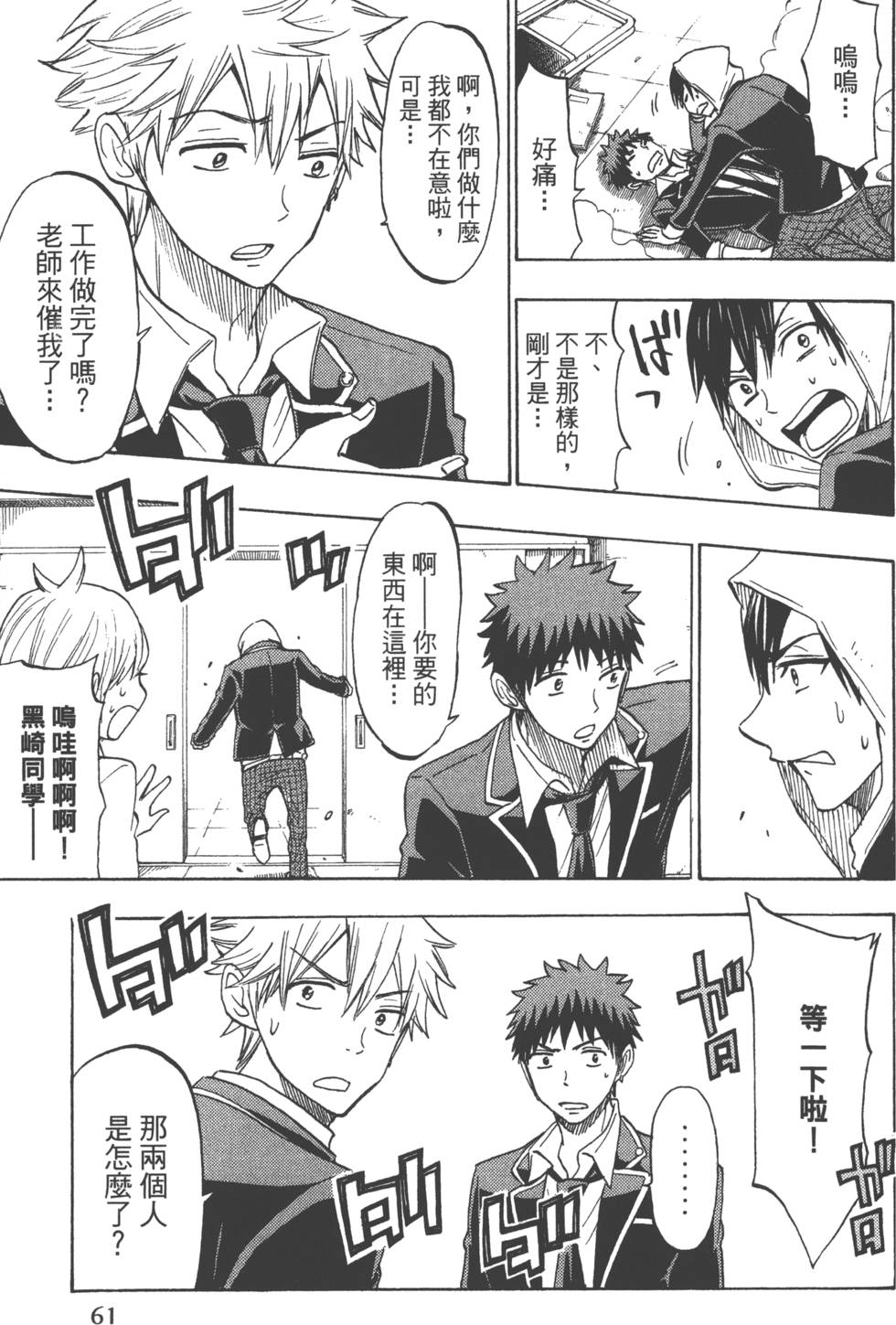 山田和七個魔女 - 第15卷(2/4) - 2