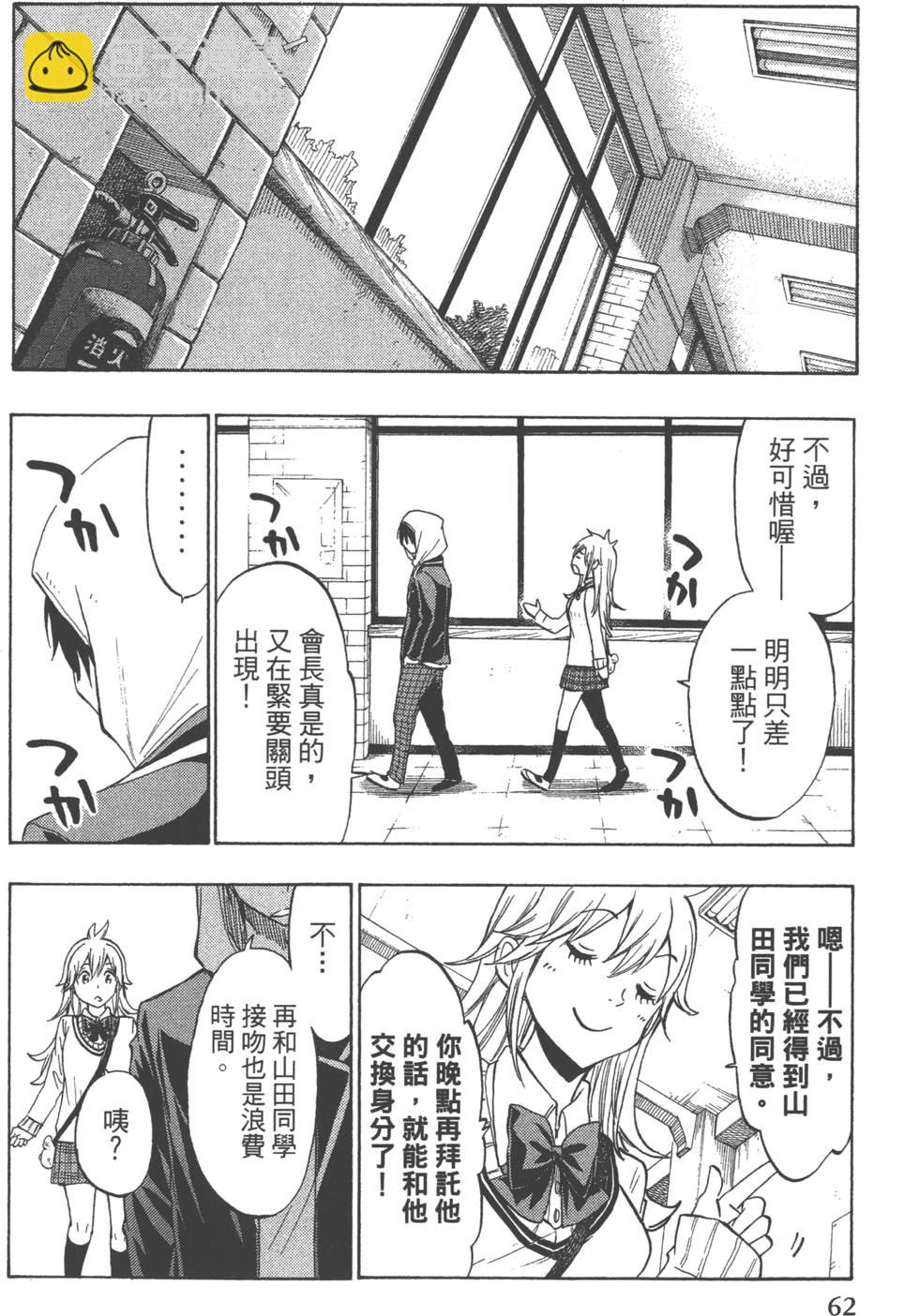 山田和七個魔女 - 第15卷(2/4) - 3