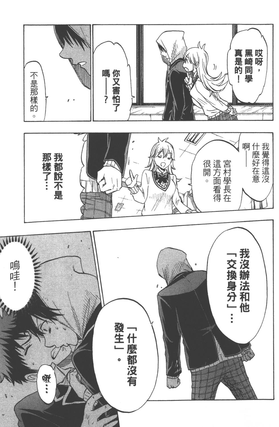 山田和七個魔女 - 第15卷(2/4) - 4