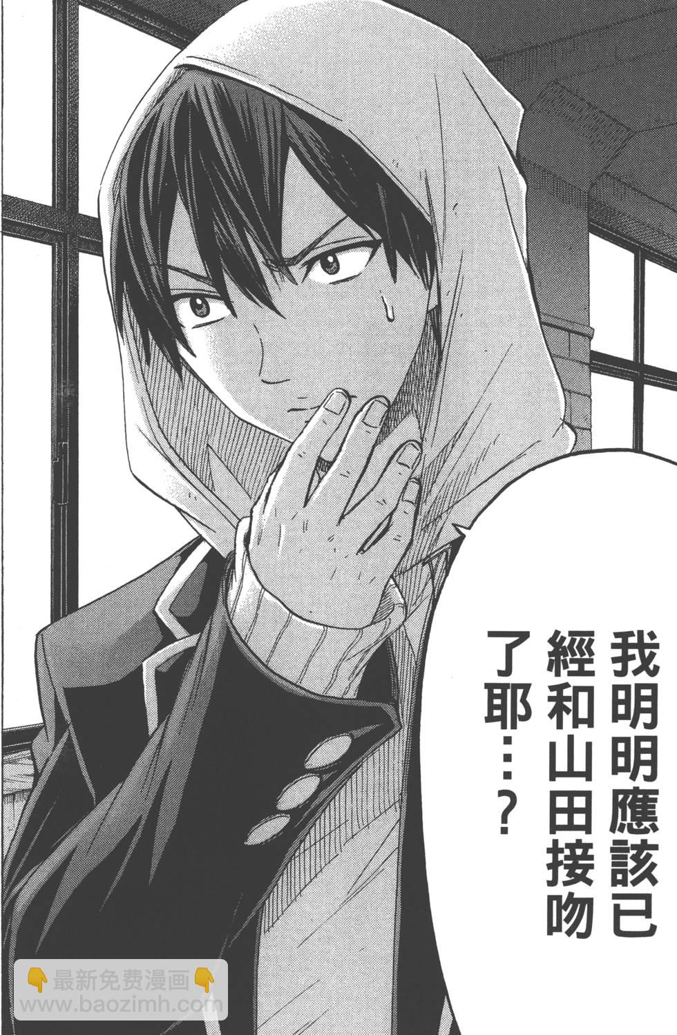 山田和七個魔女 - 第15卷(2/4) - 5