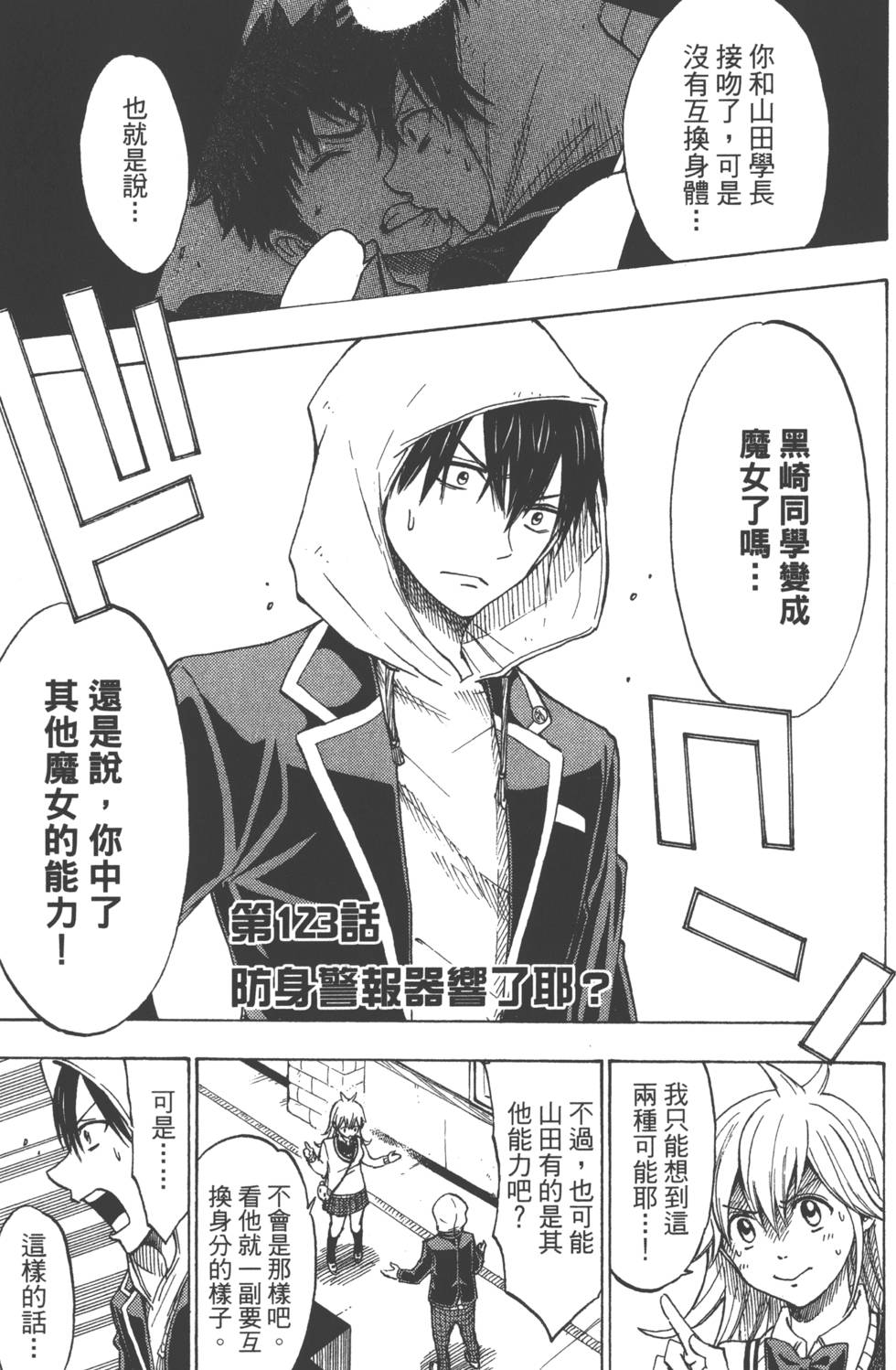 山田和七個魔女 - 第15卷(2/4) - 6