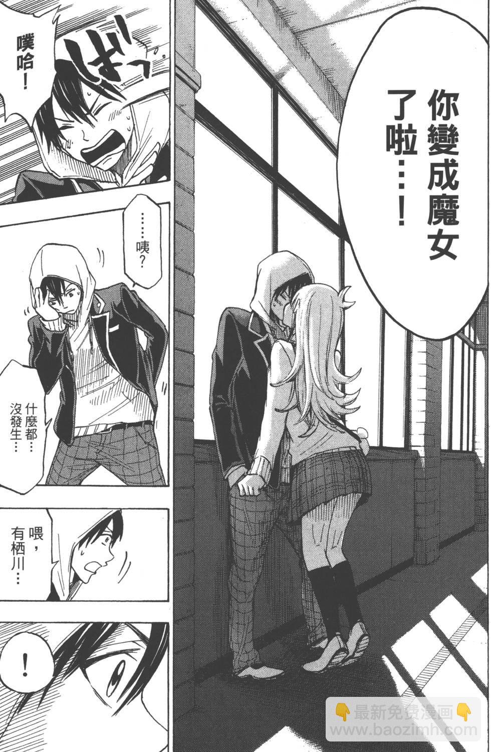 山田和七個魔女 - 第15卷(2/4) - 8