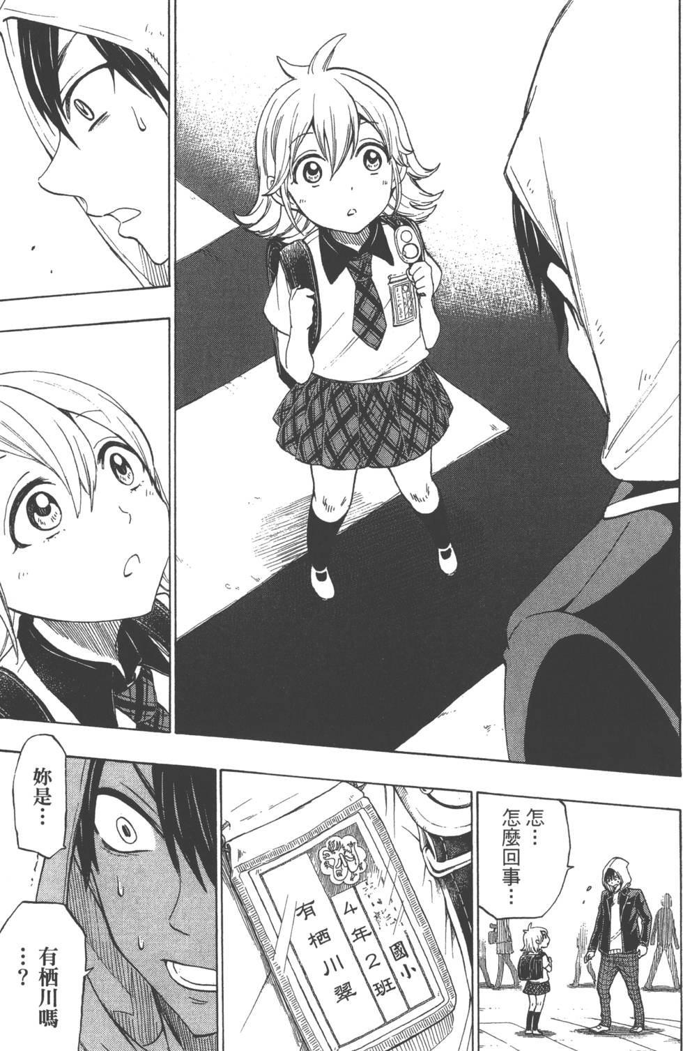 山田和七個魔女 - 第15卷(2/4) - 2