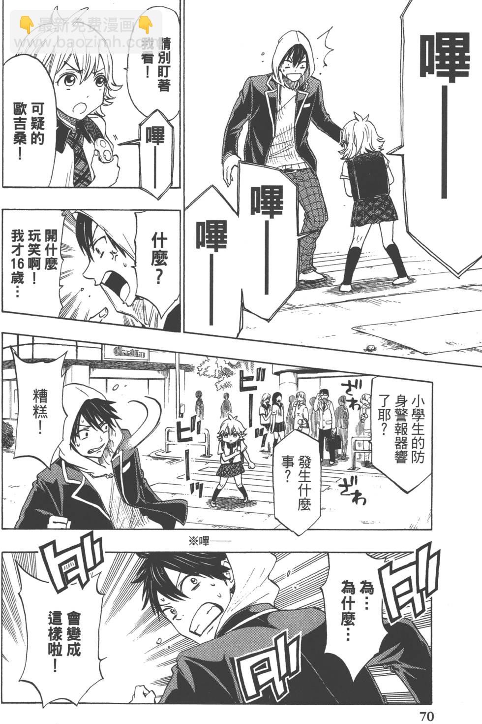 山田和七個魔女 - 第15卷(2/4) - 3