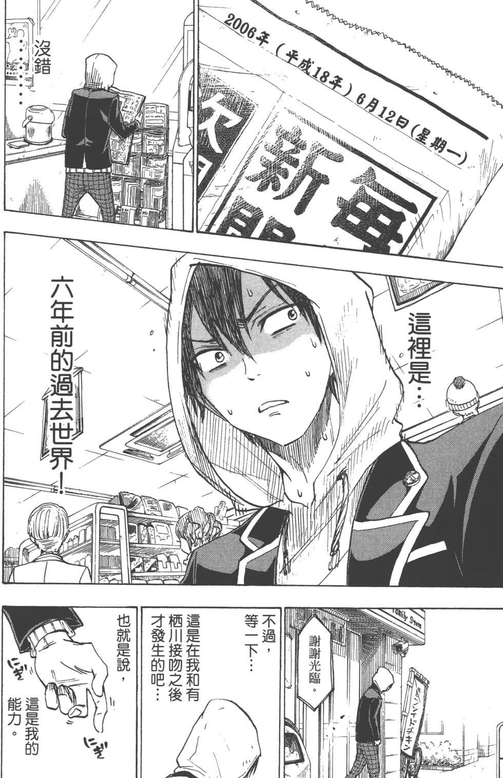 山田和七個魔女 - 第15卷(2/4) - 5